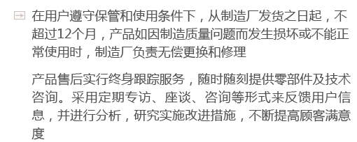 在用戶(hù)遵守保管和使用條件下，從制造廠(chǎng)發(fā)貨之日起，不超過(guò)12個(gè)月，產(chǎn)品如因制造質(zhì)量問(wèn)題而發(fā)生損壞或不能正常使用時(shí)，制造廠(chǎng)負(fù)責(zé)無(wú)償更換和修理